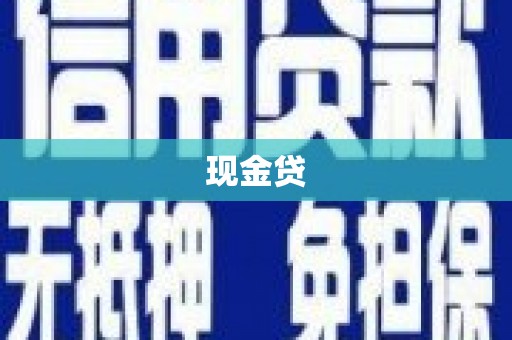 平安现金贷