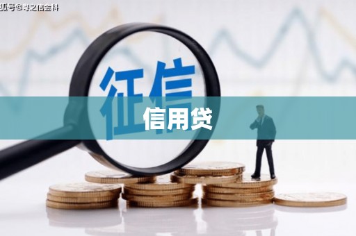 平安信用贷