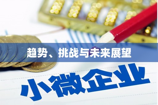 平安趋势、挑战与未来展望